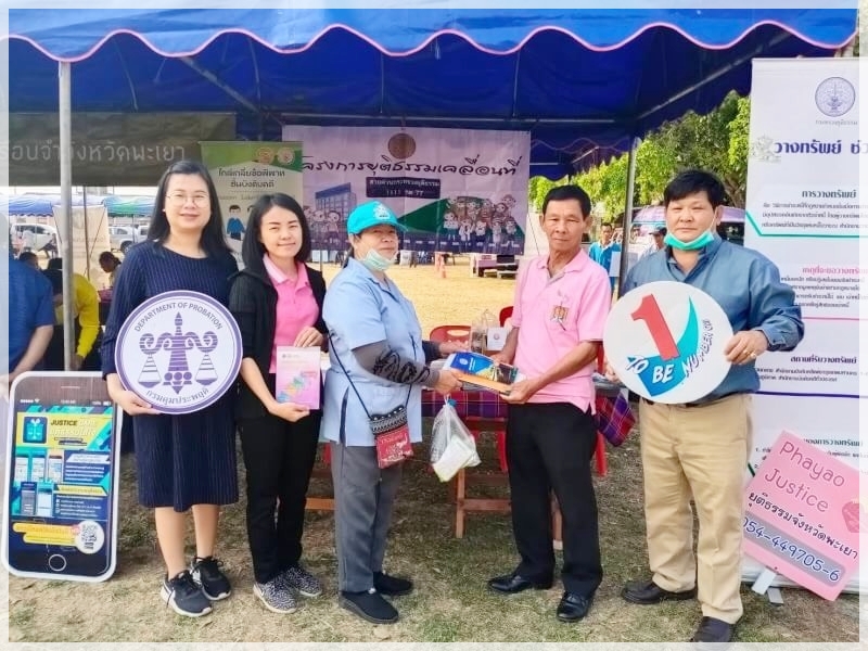 ﻿ สำนักงานบังคับคดีจังหวัดพะเยา ร่วมโครงการ “หน่วยบำบัดทุกข์ บำรุงสุข สร้างรอยยิ้มให้ประชาชน”